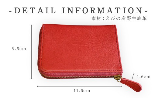 シカ革 片マチ 札入れ 赤色 9.5cm×11.5cm×1.6cm 財布 革製品 シカ 鹿 メンズ レディース ファッション 小物 ギフト 贈り物 プレゼント レザー 九州産 日本製 国産