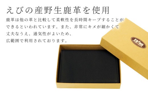 シカ革 名刺入れ 黒 7.5cm×11cm×1cm 革製品 シカ 鹿 メンズ ファッション 小物 ギフト 贈り物 プレゼント レザー 化粧箱 日本製 九州産 国産 「えびのブランド」認証産品