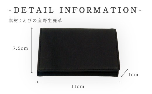 シカ革 名刺入れ 黒 7.5cm×11cm×1cm 革製品 シカ 鹿 メンズ ファッション 小物 ギフト 贈り物 プレゼント レザー 化粧箱 日本製 九州産 国産 「えびのブランド」認証産品