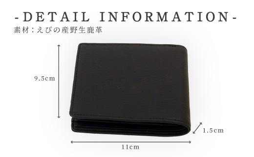 シカ革 二つ折れ財布 黒 9.5cm×11cm×1.5cm 財布 革製品 シカ 鹿 メンズ ファッション 小物 ギフト 贈り物 プレゼント レザー 化粧箱 日本製 九州産 国産