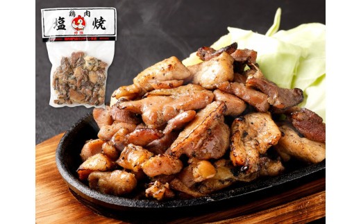 鶏の塩焼き・炭火焼 食べ比べ セット合計約1.1kg 各3パック 味付き 鶏肉 国産 お肉 調理済 真空パック おつまみ おかず 焼鳥 惣菜 家飲み 家呑み 晩酌 冷凍 宮崎県 九州