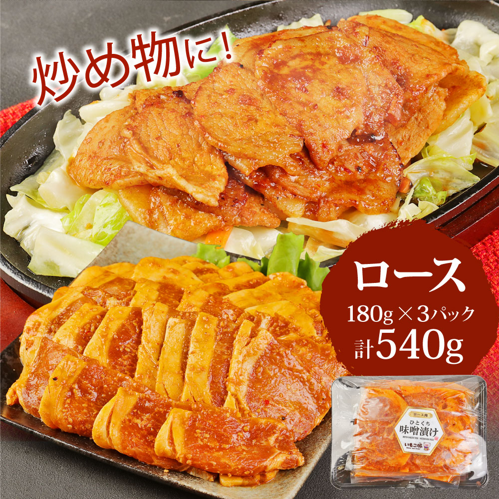 【3回定期便】いもこ豚 味噌漬け食べ比べセット 1.6kg 宮崎県産 豚肉 焼くだけ簡単 小分け ロース 肩ロース ヒレ 豚丼 お弁当 国産 九州 冷凍