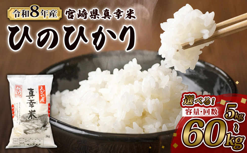 限定品 えびの産 ヒノヒカリ 真幸米(まさきまい) 5kg 米 ひのひかり お米 精米 白米 おにぎり お弁当