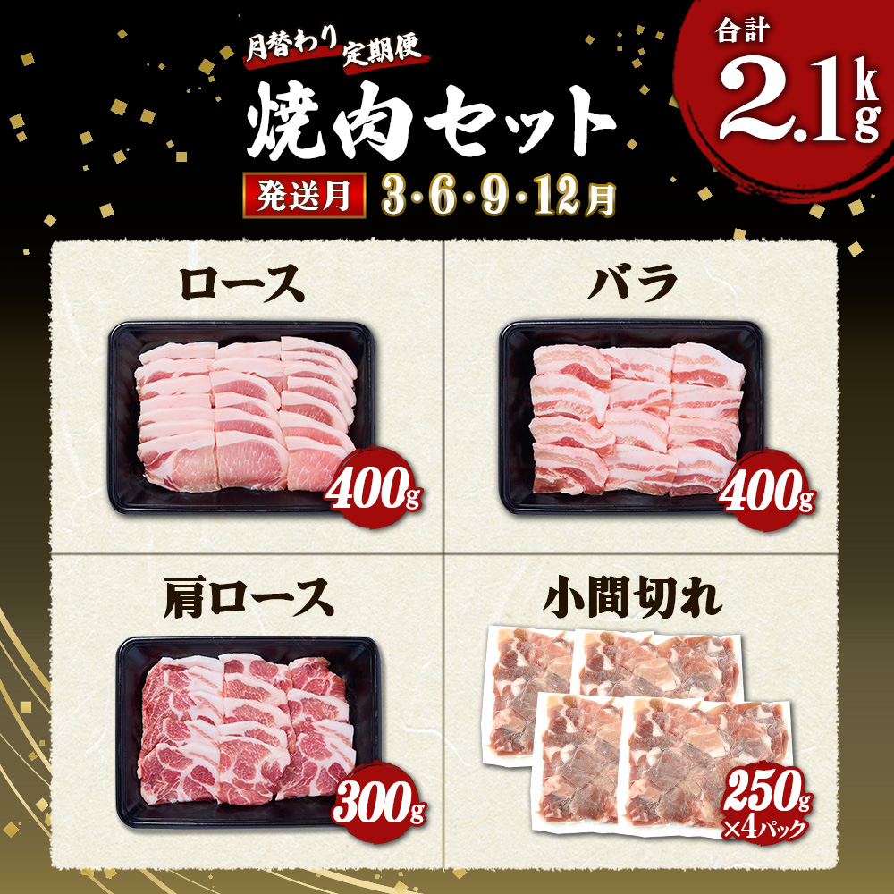 いもこ豚 月替わり 定期便 (3回) 計6.36kg 宮崎県産 豚肉 毎月届く 小分け 真空パック バラエティ しゃぶしゃぶ 焼肉 ロース 九州産