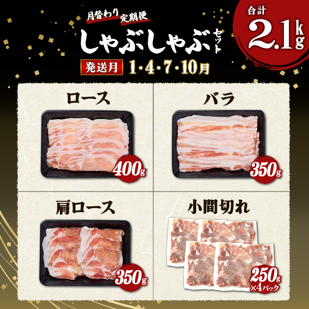 いもこ豚 月替わり 定期便 (3回) 計6.36kg 宮崎県産 豚肉 毎月届く 小分け 真空パック バラエティ しゃぶしゃぶ 焼肉 ロース 九州産