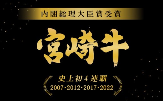 【日本一の宮崎牛】700g 肩ロース スライス 牛肉 切り落とし すき焼き しゃぶしゃぶ 4連覇内閣総理大臣賞受賞 国産 ギフト 冷凍