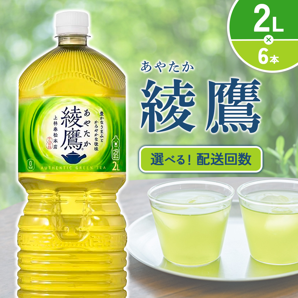 綾鷹 2L