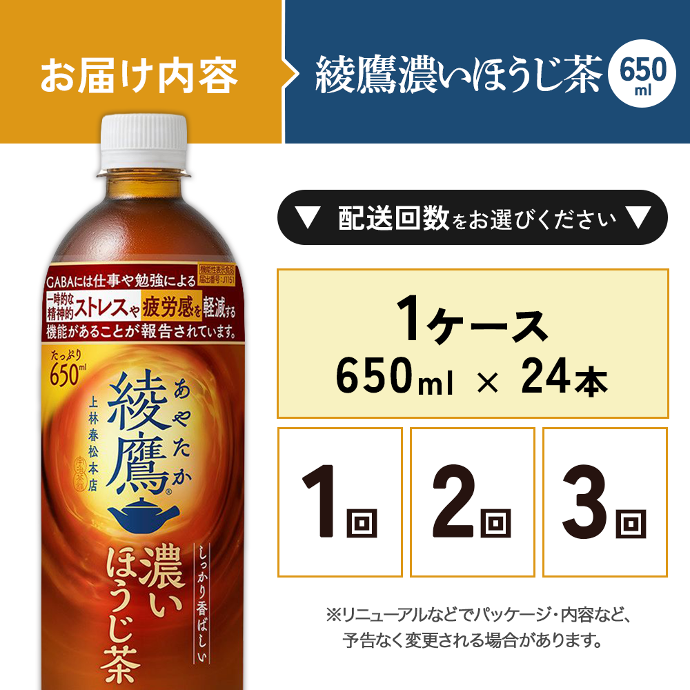綾鷹 濃いほうじ茶 650mlPET×24本 1ケース 機能性表示食品 GABA あやたか ペットボトル お茶 ほうじ茶 コカ・コーラ