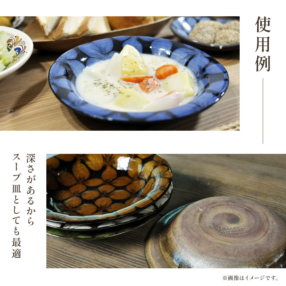 スリップウェアのリム皿 1枚 2枚 花柄 色おまかせ 国産 日本製 陶芸品 工芸品 陶器 食器 お皿 うつわ 汁物 取り皿 スープ 電子レンジ可能 日用品 ギフト 贈り物 プレゼント 父の日 【MI549-kr】