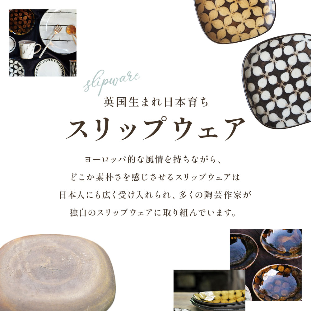 スリップウェアのリム皿 1枚 2枚 花柄 色おまかせ 国産 日本製 陶芸品 工芸品 陶器 食器 お皿 うつわ 汁物 取り皿 スープ 電子レンジ可能 日用品 ギフト 贈り物 プレゼント 父の日 【MI549-kr】