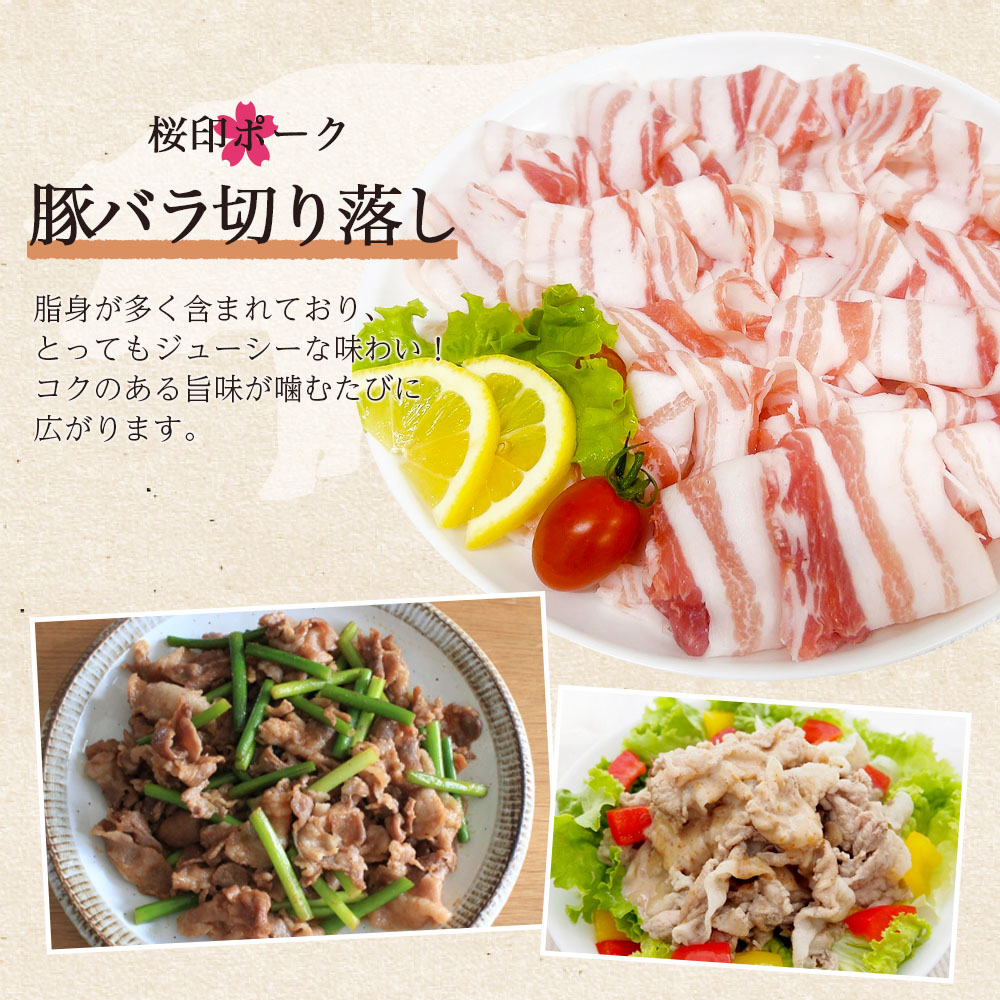 桜印ポークよりどりセット 約3.8kg 国産 ぶたにく お肉 ブタ 精肉 切り落し こま 小間切れ 豚コマ バラ ばら肉 ロース 使いやすい 小分けパック 冷凍食品 保存 切り身 スライス 【MI456-tr】
