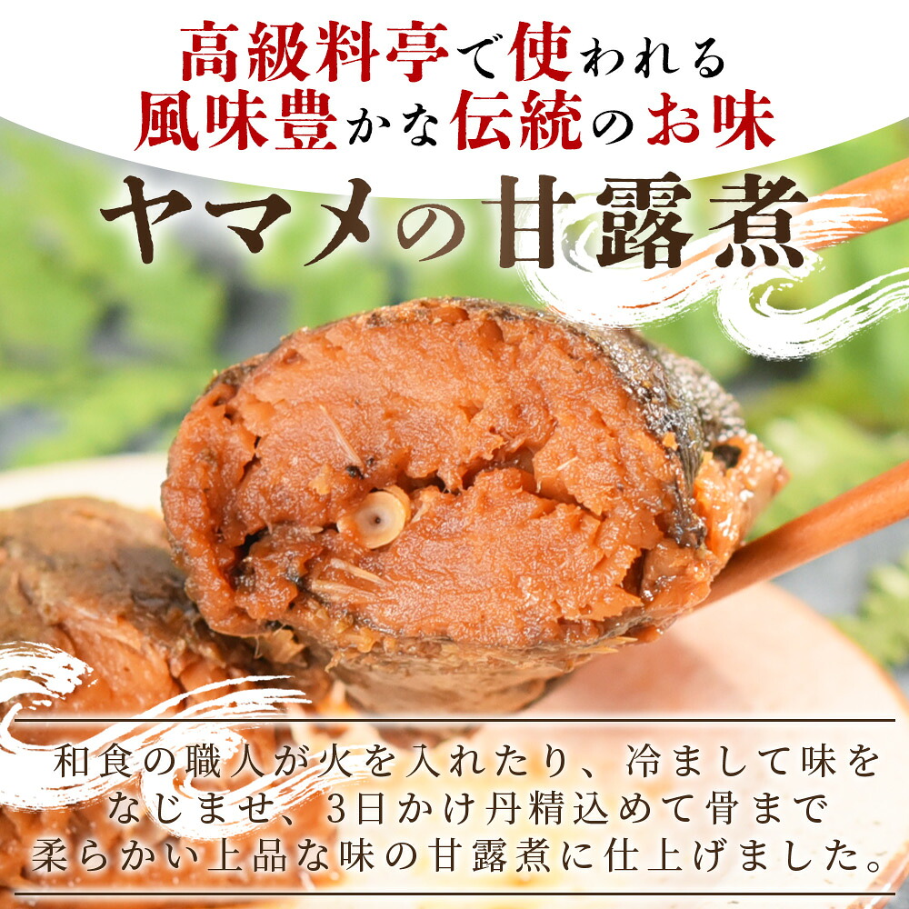 尺ヤマメ甘露煮 1本～3本 国産 九州産 山女魚 水産物 魚 魚介 養殖魚 誕生日 プレゼント ギフト 贈答品 おせち料理 おかず おつまみ 肴 バーベキュー BBQ【MI754-sk】