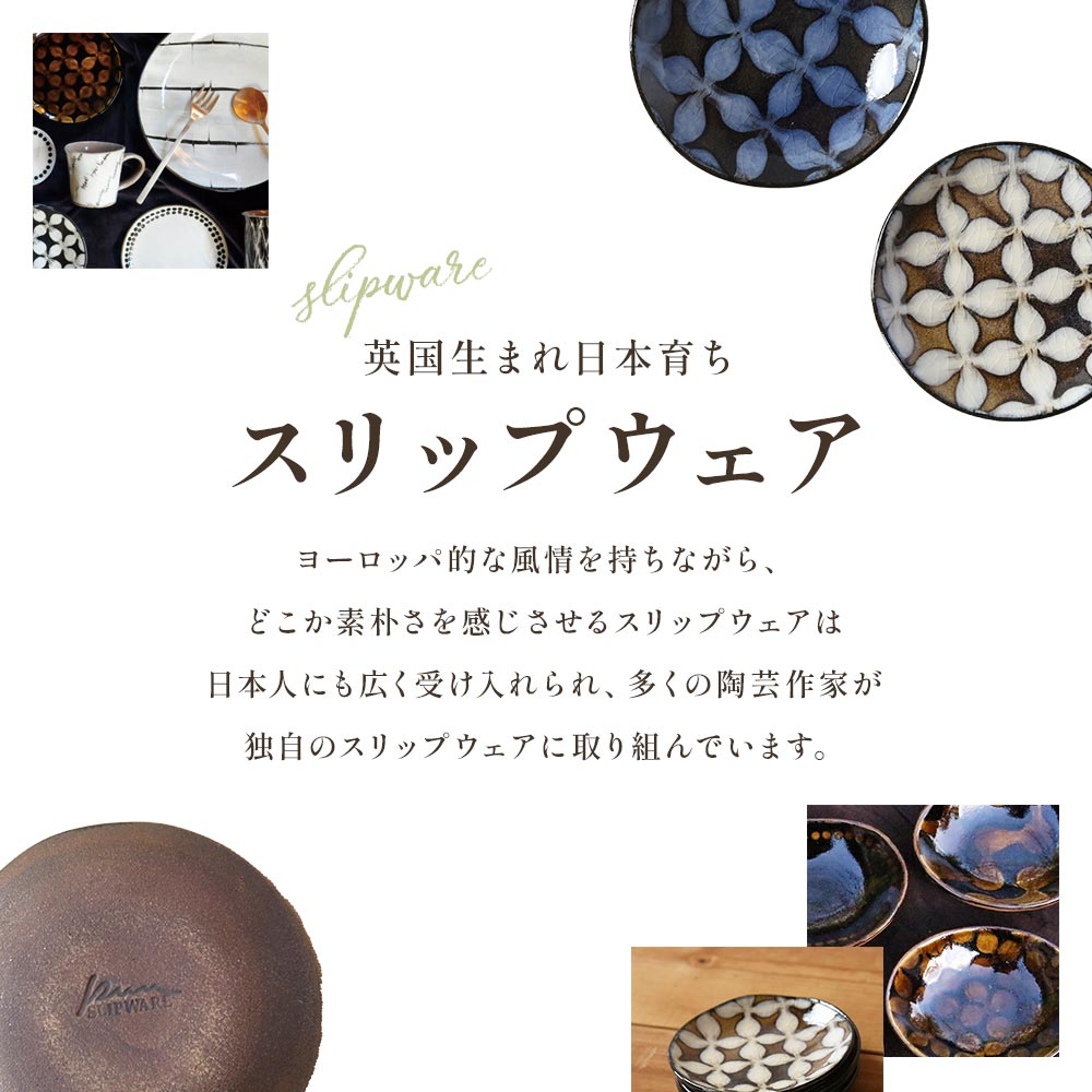 スリップウェアの豆皿 4枚組 国産 宮崎県産 陶器 工芸品 食器 皿 小判皿 取り皿 洋食 和食 キッチン用品 日用品 電子レンジ対応 セット ギフト 贈り物 プレゼント【A-1102-kr】
