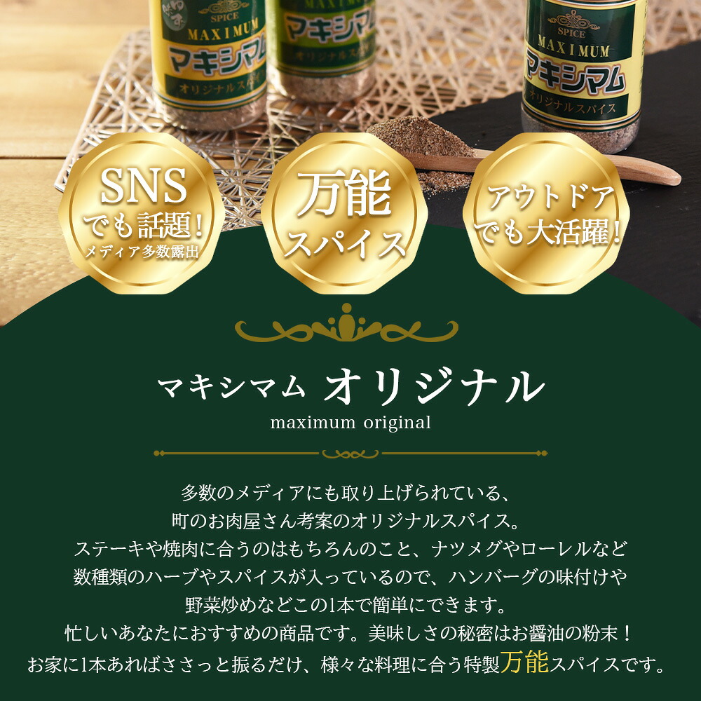 マキシマム オリジナル 1本~35本 140g スパイス 万能 焼き肉 焼肉 サラダ スープ 炒飯 調味料 かけるだけ 簡単 調理 お手軽 プレゼント 家庭用 魔法のスパイス 万能調味料 胡椒 【MI002-nk-x1】