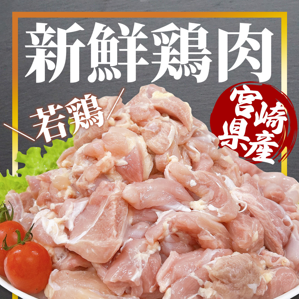 宮崎県産若鶏もも切身 約1.2kg or 約2.5kg or 約3kg 国産 鶏 肉 精肉 モモ もも肉 使いやすい パック 真空冷凍 切り身 選べる数量 お弁当 惣菜 からあげ 照り焼き 数量限定 BBQ 鶏もも 鶏モモ【MI433-tr】