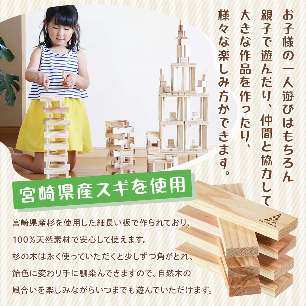 からからつみき108(120P入) 木のおもちゃ 知育玩具 子供 おもちゃ 積み木 男の子 女の子 子ども プレゼント 4歳 5歳 安心 安全 国産 宮崎県産 杉 ベビー向け 誕生日 【A-1701-bo】