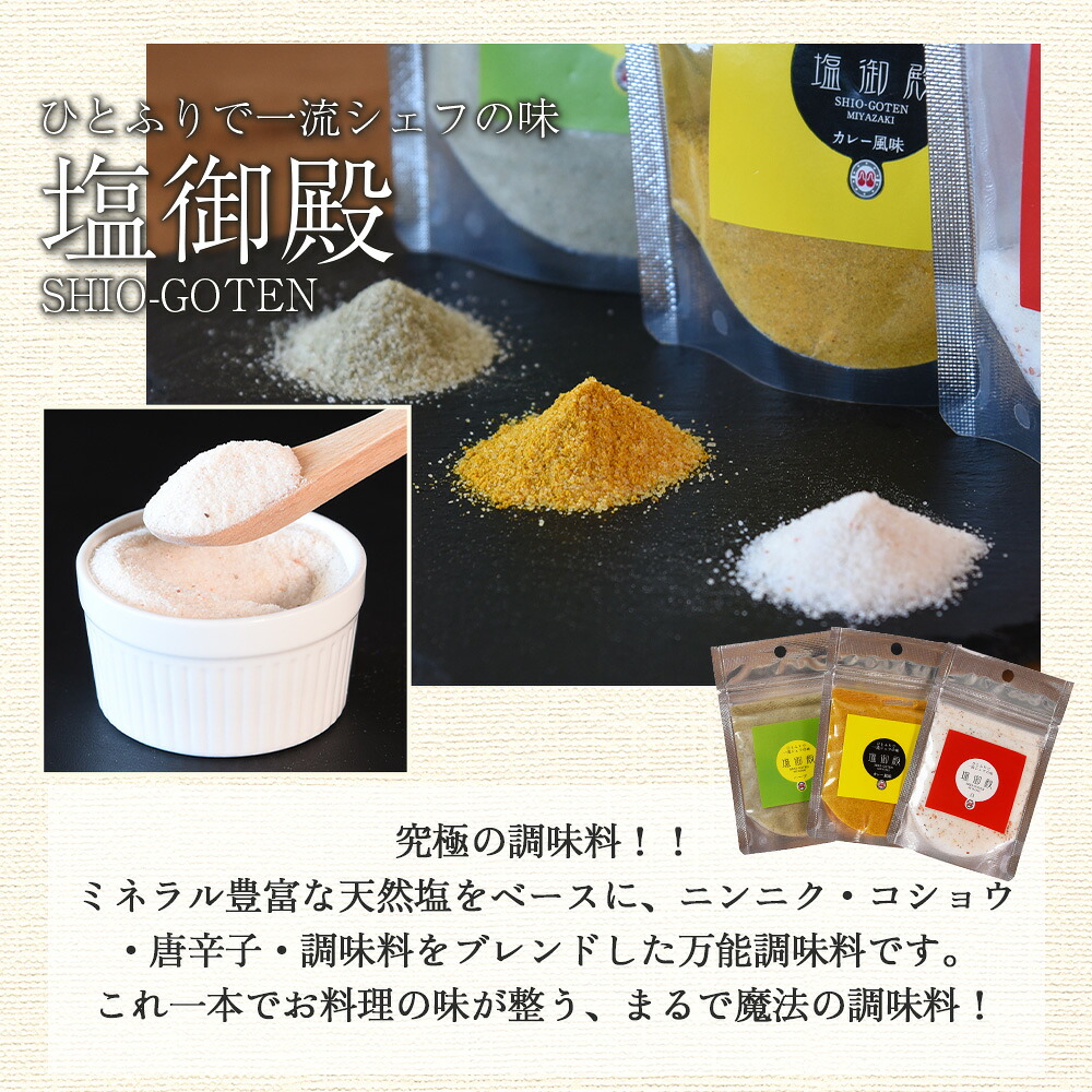 塩御殿 白 1袋 調味料 しお スパイス 料理 アレンジ 天然塩 万能調味料 ばんのう お試し かける 混ぜる 調理 味付け ニンニク にんにく コショウ 胡椒 唐辛子 旨味 プロ 一流 【MI429-gs】