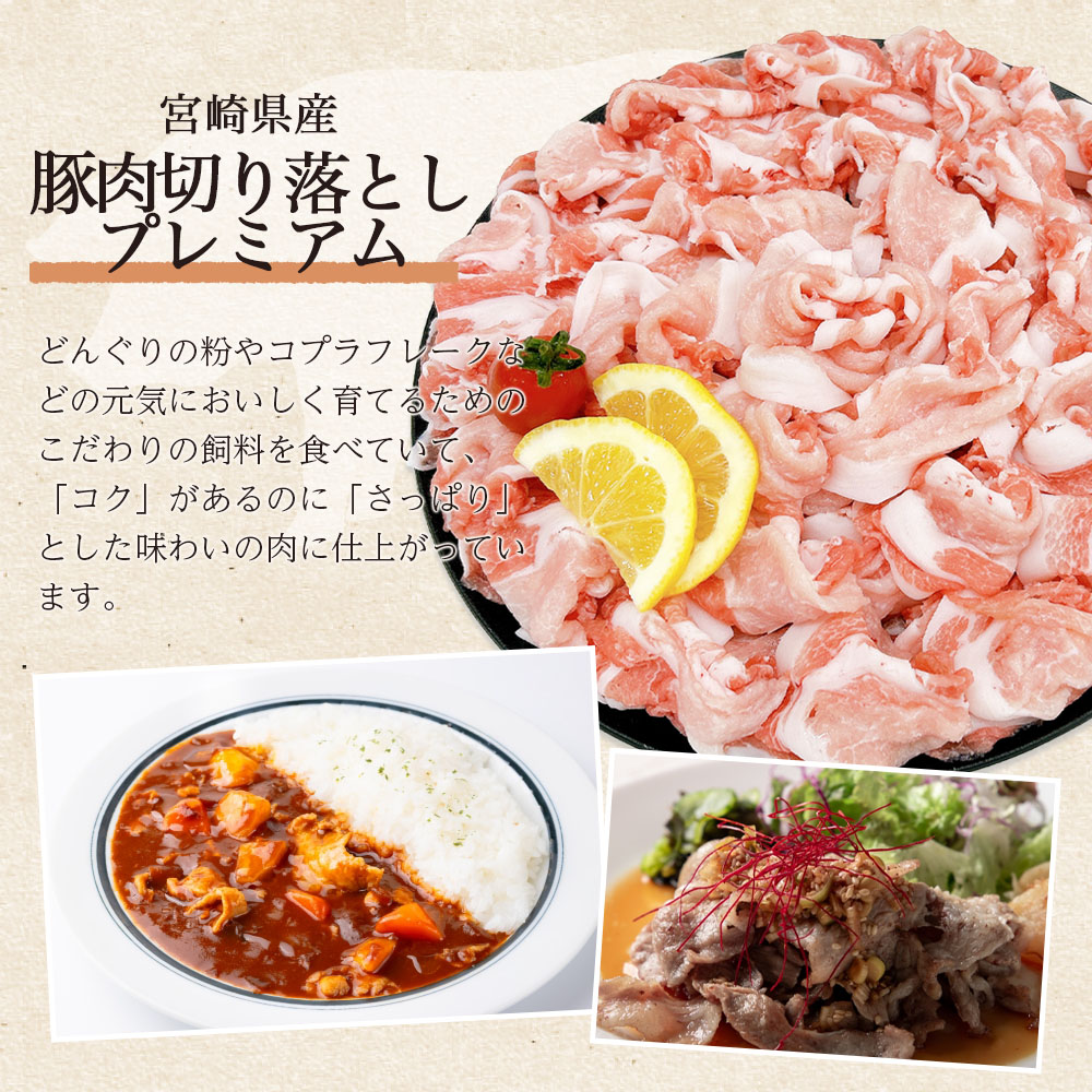 宮崎県産豚肉切り落とし 約2㎏/約3.5kg 選べる内容 国産 ぶたにく お肉 ブタ 精肉 切り落し こま 小間切れ 豚コマ 使いやすい パック 冷凍食品 保存 切り身 選べる数量 スライス おかず 【MI469-tr-x1】