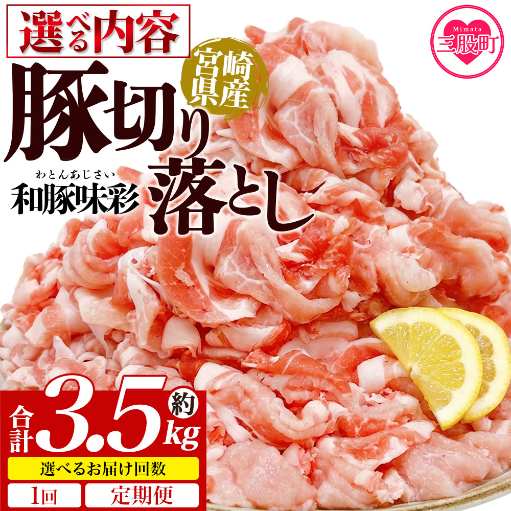 産豚肉切り落とし 約2kg