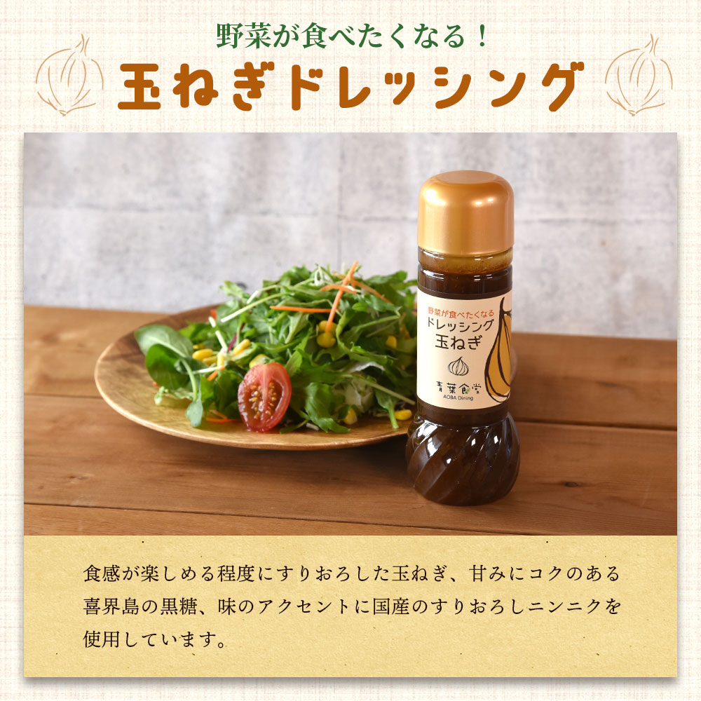 野菜が食べたくなるドレッシング2種セット(各1本) 国産素材 こだわり 保存料 無添加 調味料 野菜 にんじん 玉葱 サラダ 調理 料理 朝食 昼食 夕食 ドレッシング 調味料セット【MI420-ao】