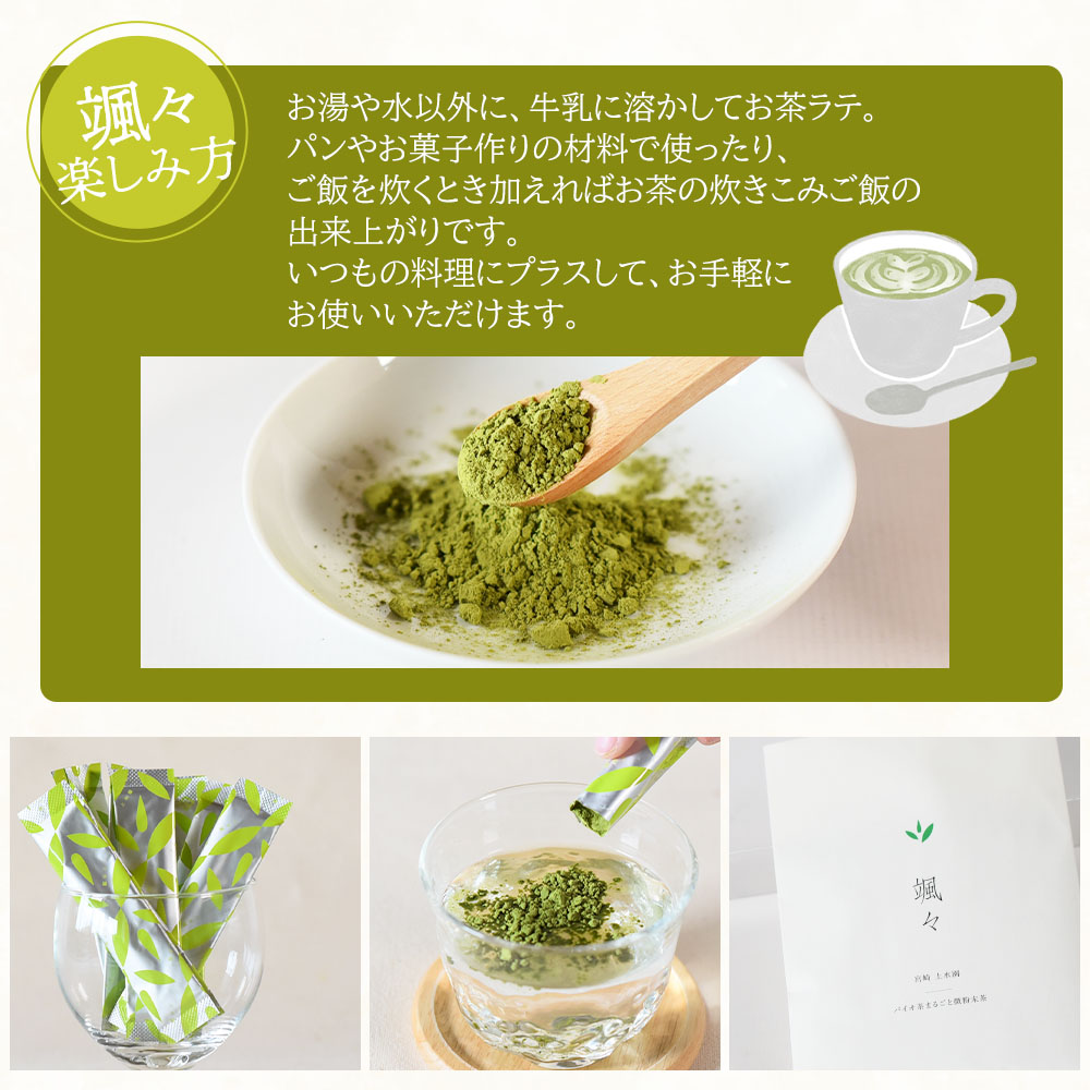 微粉末茶 颯々 10本or20本 選べる 内容量 お茶 茶葉 tea 緑茶 製茶 茶粉末 アイス ティー スティック 持ち運び マグボトル お手軽 小分け 飲料類 水分補給 アレンジ お菓子 国産 宮崎県産 九州【MI394-km】