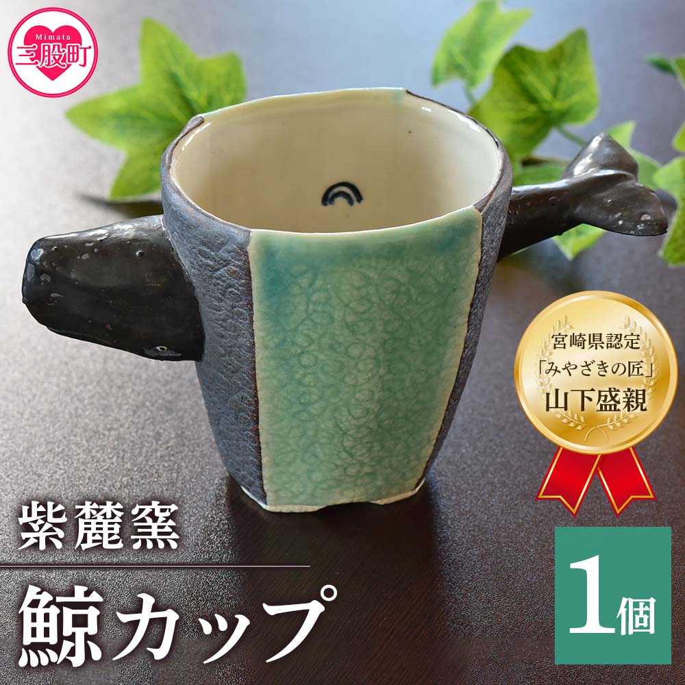 鯨カップ 1個