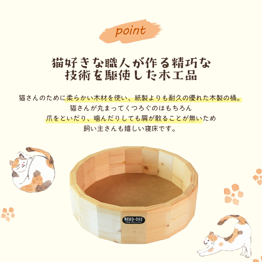 猫さんへ贈る猫桶 ネコグッズ ねこ cat キャット 猫ベッド ハウス 寝床 丸型 くつろぎ まるまる 木製 ウッド 木のぬくもり ナチュラル 猫好き職人の手作り こだわり【MI102-yk】