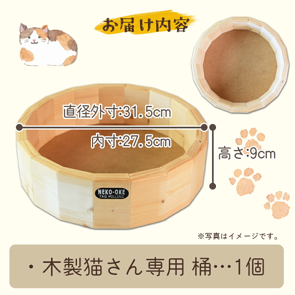猫さんへ贈る猫桶 ネコグッズ ねこ cat キャット 猫ベッド ハウス 寝床 丸型 くつろぎ まるまる 木製 ウッド 木のぬくもり ナチュラル 猫好き職人の手作り こだわり【MI102-yk】