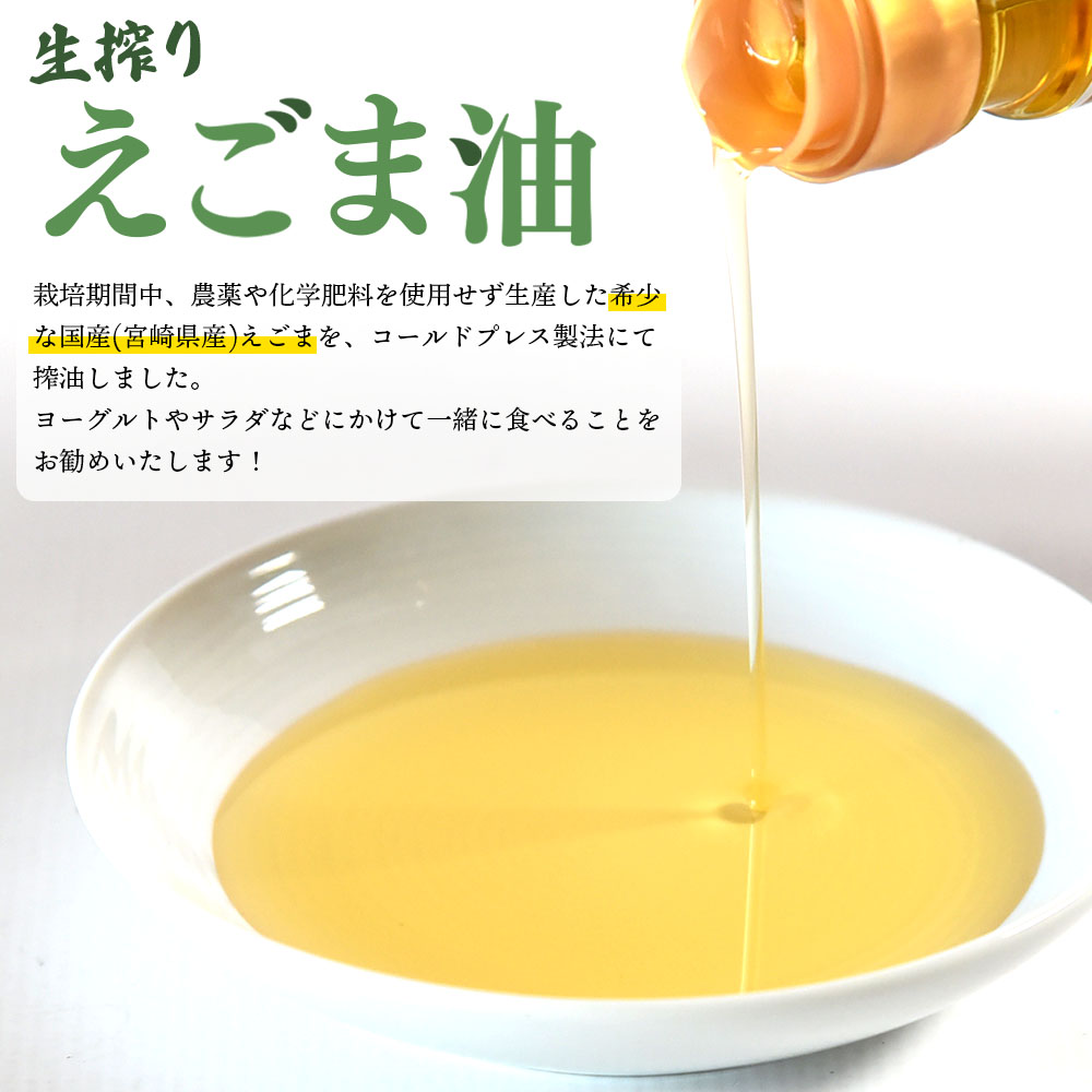 生搾り えごま油＆金ごま油 合計2本(100g入り2本) 毎日の食卓のおともに！国産 ゴマ 胡麻 goma 胡麻油 ごまあぶら オイル oil 調味料 調味油 食用油 プレゼント 贈答 贈り物【MI408-sm】