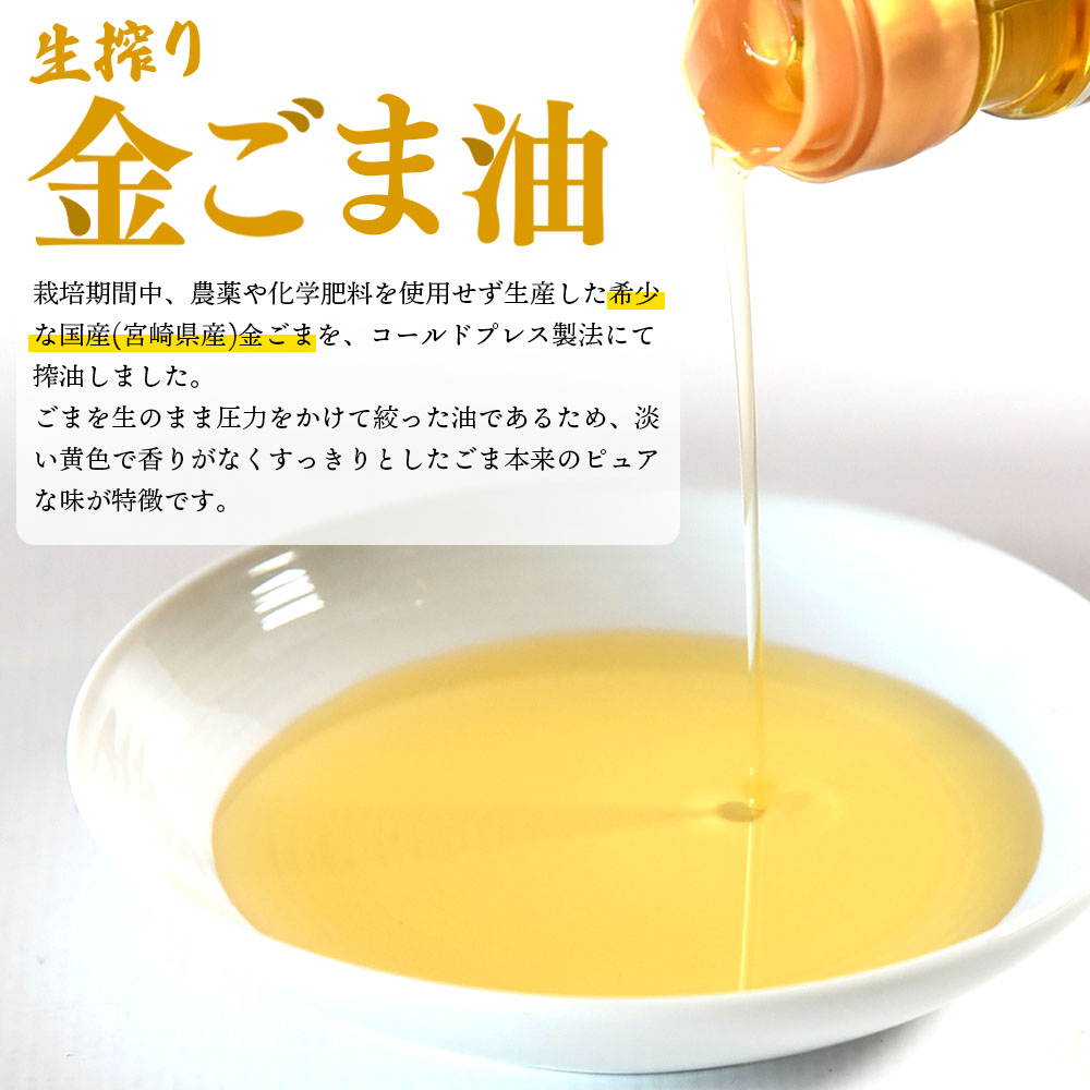 生搾り えごま油＆金ごま油 合計2本(100g入り2本) 毎日の食卓のおともに！国産 ゴマ 胡麻 goma 胡麻油 ごまあぶら オイル oil 調味料 調味油 食用油 プレゼント 贈答 贈り物【MI408-sm】