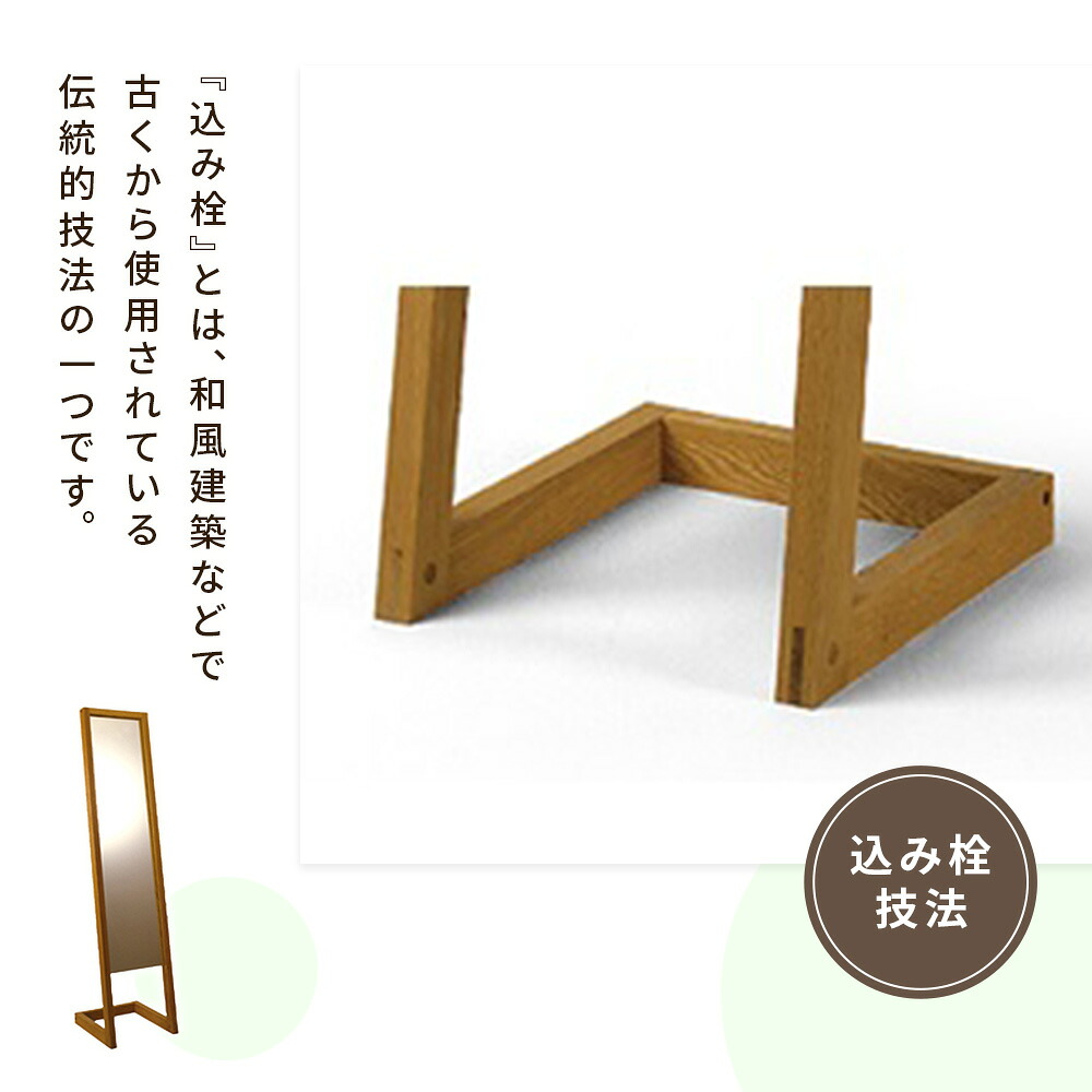 コミセン ミラー（ソープフィニッシュもしくはオイル仕上げ）ナラ無垢材使用 鏡 かがみ 姿見 全身 スタンド 立て掛け 木製 ナラ無垢材 込み栓技法 玄関 リビング おしゃれ ナチュラル シンプル【MI046-kw】