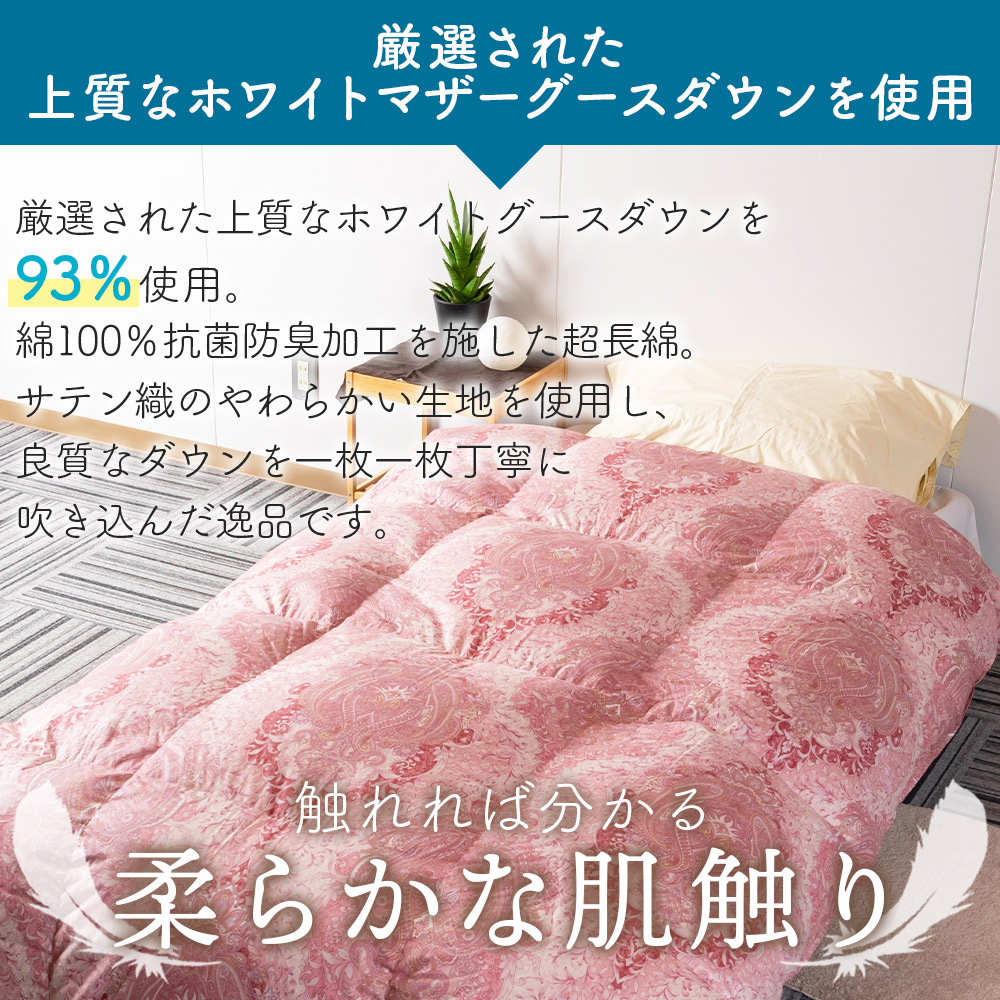 羽毛掛ふとん ホワイトマザーグースダウン93% フェザー7%シングルサイズ 選べる2色!厳選された上質なホワイトマザーグースダウン93% ツインキルト 二層キルト 防寒 暖色 寒色 新生活 【MI041-bs】