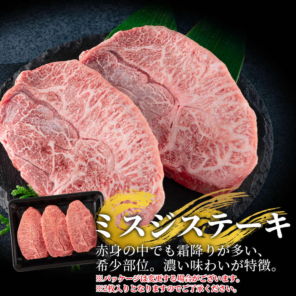 宮崎牛（ロース、ミスジ、モモ）のステーキ 総量1.2kg 3種類8枚 ロース250g×2、ミスジ150g×2、モモ100g×4国産ブランド牛 牛肉 おすすめ 宮崎牛 人気 【MI129-my】