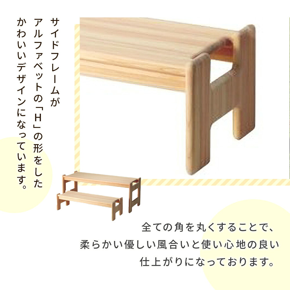 スノキ ｈ－ベンチ（ソープフィニッシュもしくはオイル仕上げ） 宮崎県産桧寄材使用！子ども用ベンチ 子供用 キッズ 子ども 宮崎県産 木製 ウッドベンチ 椅子 イス 腰掛け 天然木 かわいい【MI045-kw】