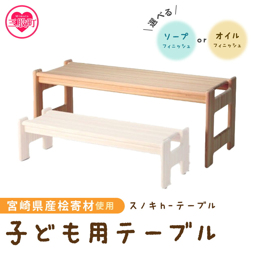 スノキ ｈ－テーブル（ソープフィニッシュもしくはオイル仕上げ） 宮崎県産桧寄材使用！子ども用テーブル 子供 ミニテーブル ローテーブル センターテーブル キッズデスク かわいい お絵かき机 【MI044-kw】