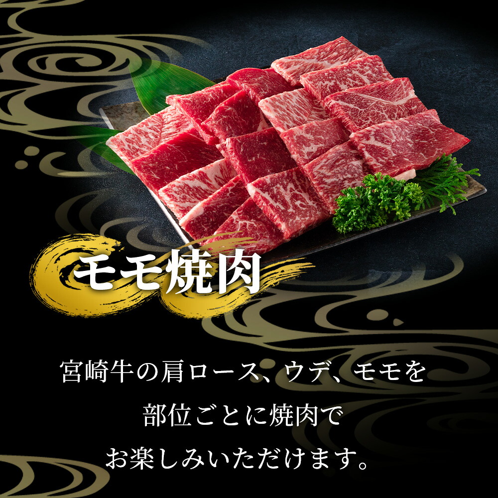 【3ヶ月定期便】総重量1.1kg 宮崎牛焼肉味わい試し肩ロース ウデ モモ 食べくらべ 国産 九州産 みやざき牛肉 焼き肉 BBQ バーベキュー アウトドア 小分け 個包装 プレゼント【MI241-my-x1】
