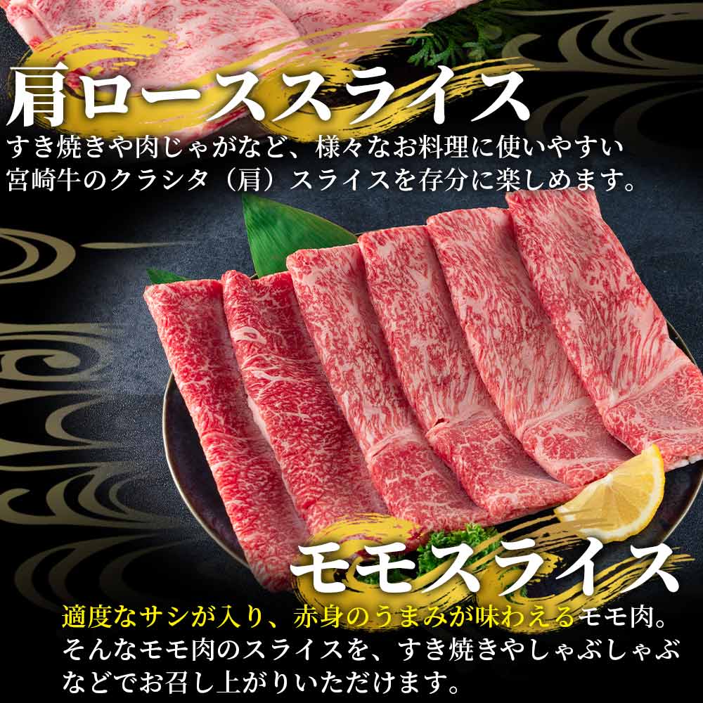 【3ヶ月定期便】総重量1.5kgの宮崎牛スライス味わいお試しセット総重量1.5kg国産ブランド牛 牛肉 おすすめ 黒毛和牛 国産牛肉 和牛 人気 コスパ 定期便 量が多い 切り落とし【MI242-my】