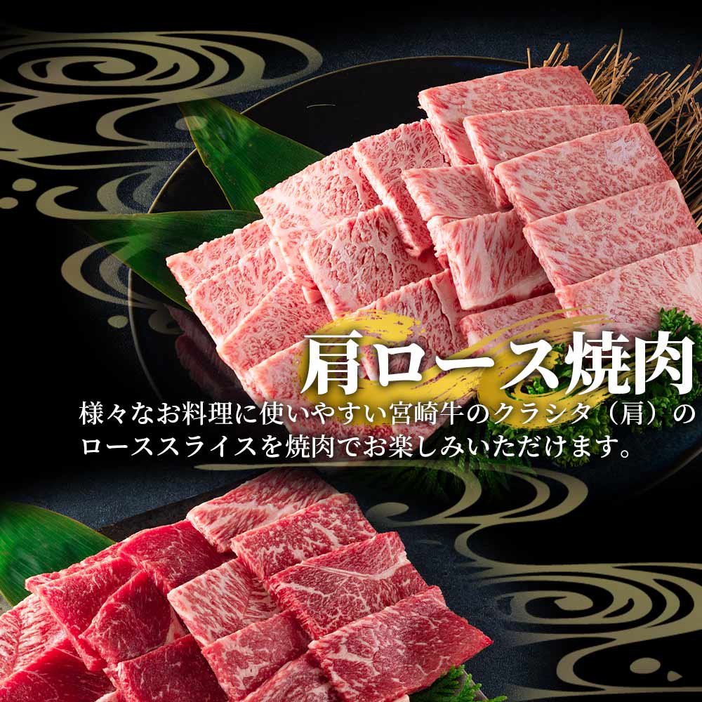 【3ヶ月定期便】総重量1.6kgの宮崎牛焼肉味わいお試しセット総重量1.6kg国産ブランド牛 牛肉 おすすめ 黒毛和牛 国産牛肉 和牛 人気 コスパ 定期便【MI243-my】