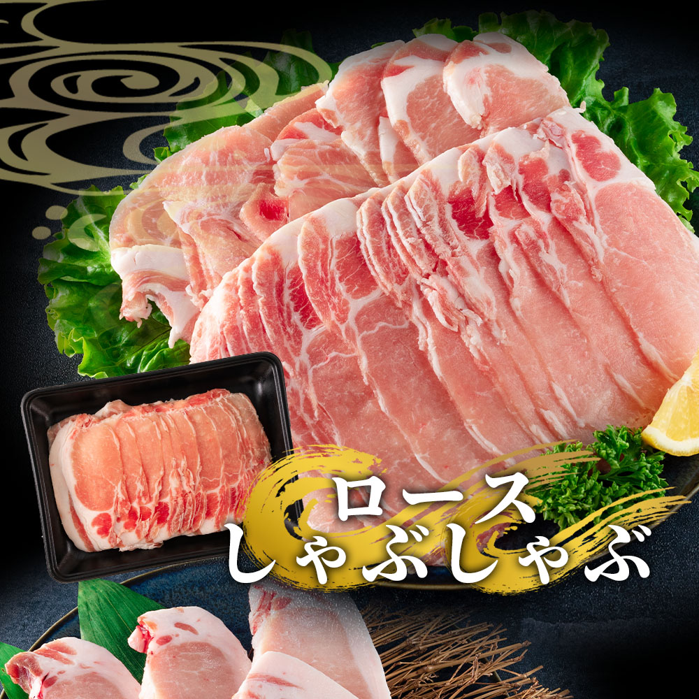 宮崎県産豚のロースしゃぶしゃぶ 総量1.4kg しゃぶしゃぶ500g×1パック、ローストンカツ500g(5枚入)ヒレトンカツ400g×1パック九州産 国産 豚肉 ヒレ肉 フィレ肉【MI130-my】