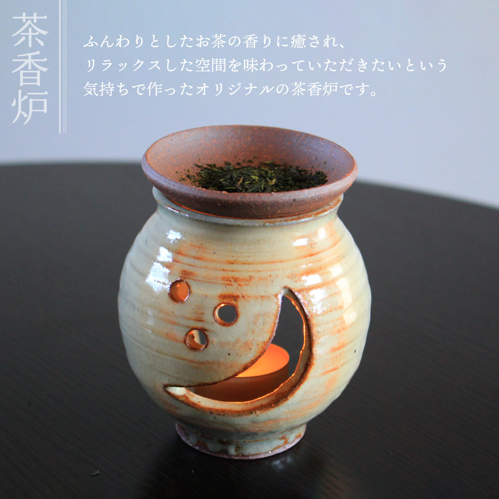 茶香炉(1個) 陶器 陶芸品 粉引 器 香炉 キャンドルホルダー お任せ おまかせ お楽しみ インテリア ギフト プレゼント 誕生日 記念日 むかひ窯【MI318-mh】