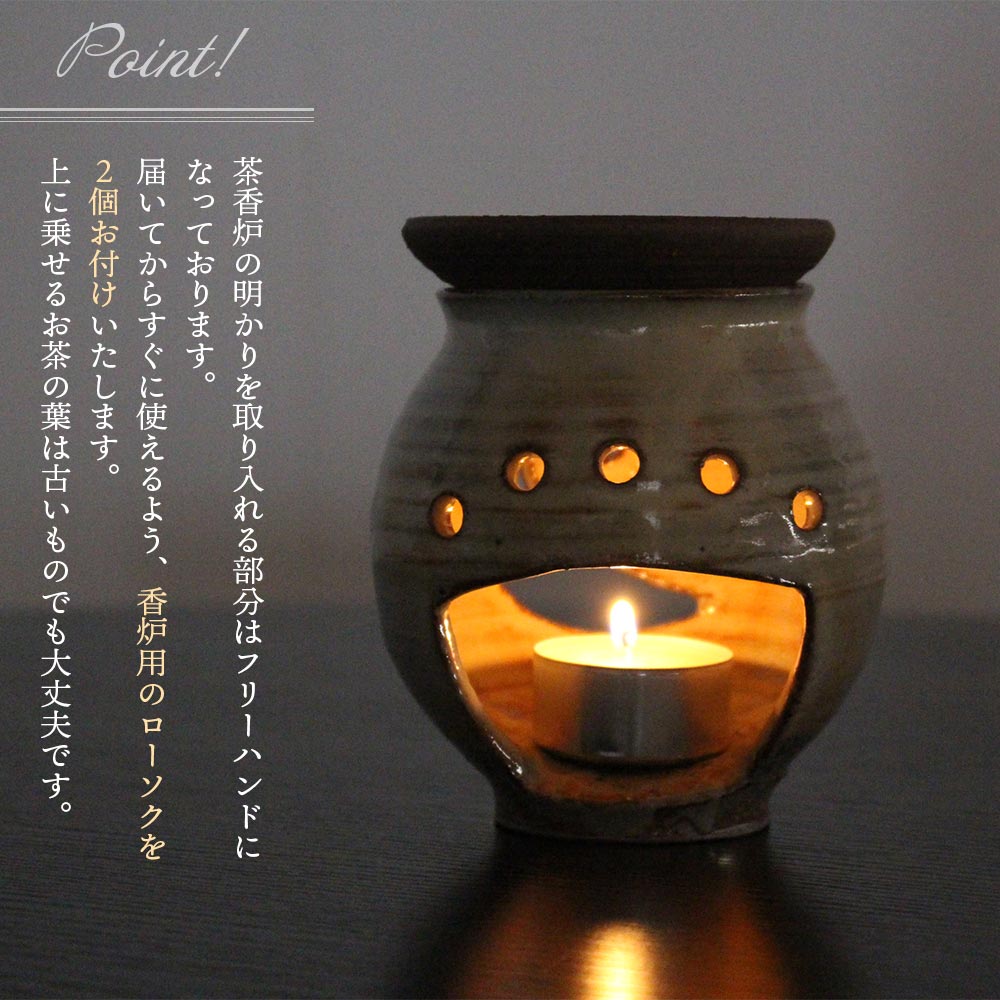 茶香炉(1個) 陶器 陶芸品 粉引 器 香炉 キャンドルホルダー お任せ おまかせ お楽しみ インテリア ギフト プレゼント 誕生日 記念日 むかひ窯【MI318-mh】
