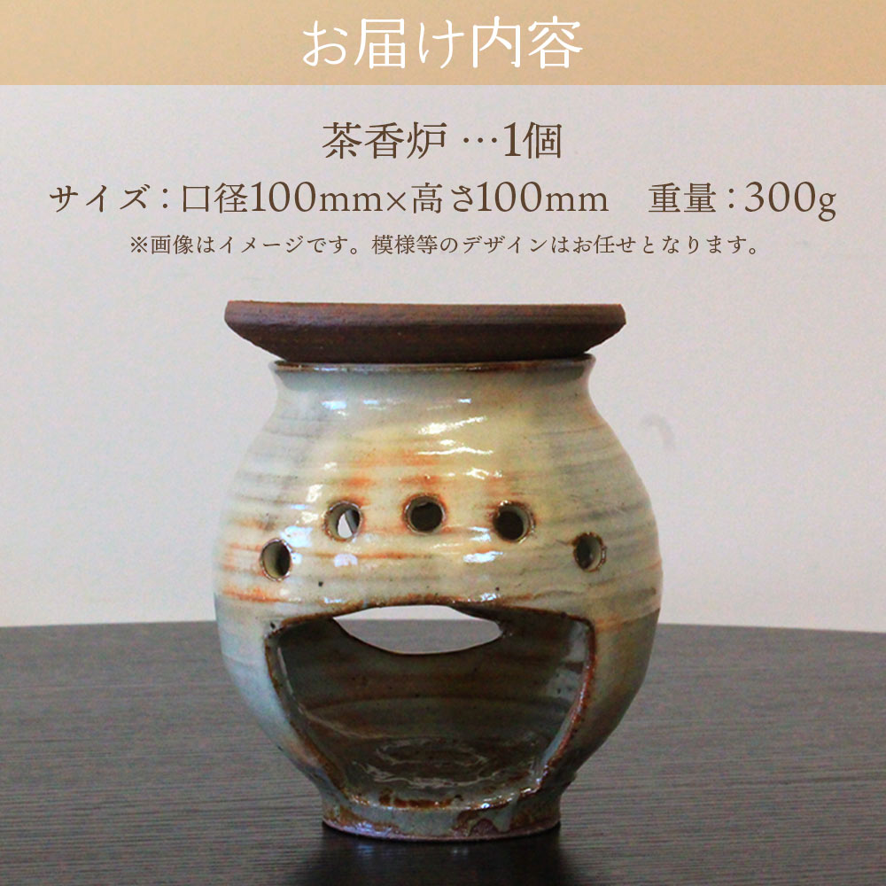 茶香炉(1個) 陶器 陶芸品 粉引 器 香炉 キャンドルホルダー お任せ おまかせ お楽しみ インテリア ギフト プレゼント 誕生日 記念日 むかひ窯【MI318-mh】