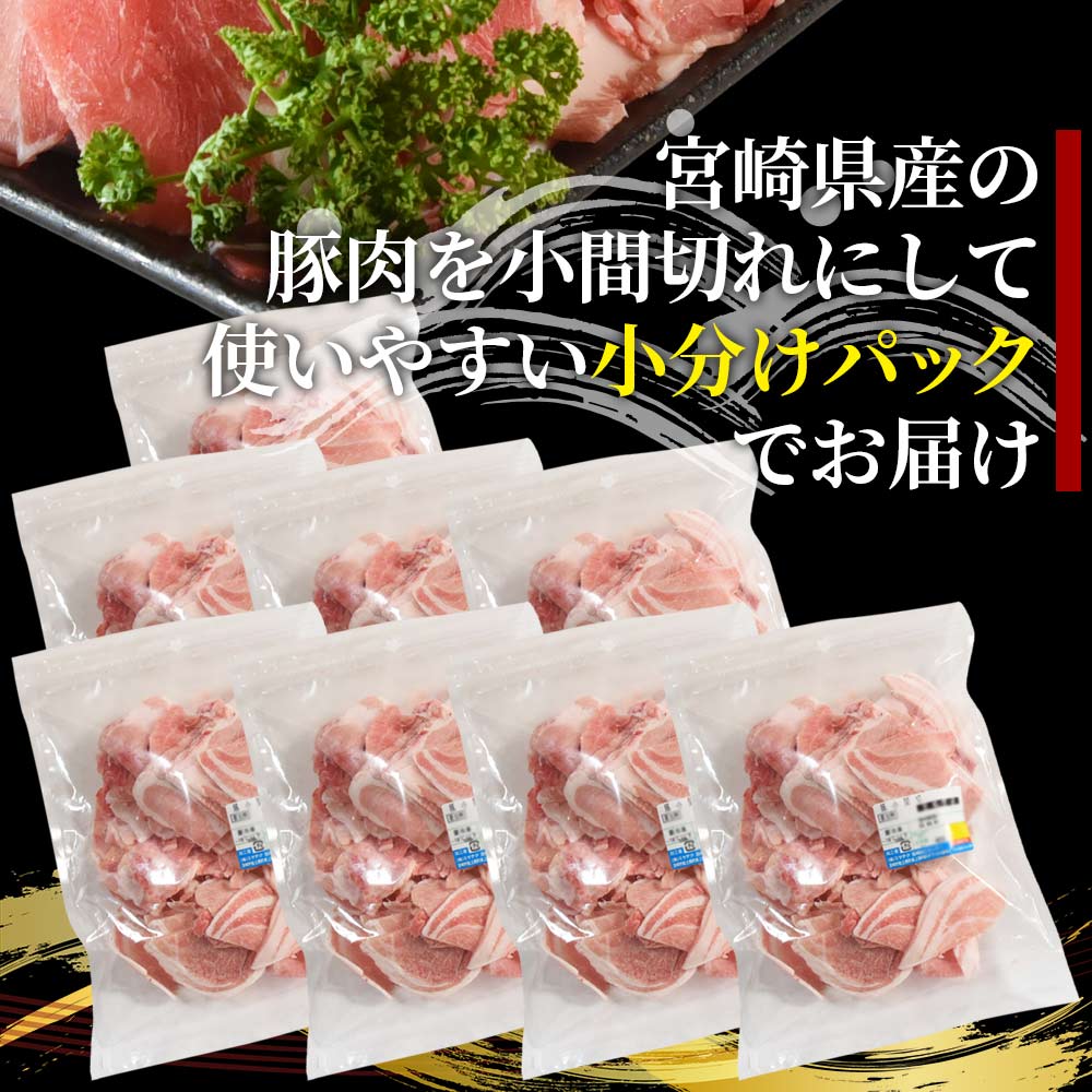 宮崎県産豚小間切れ 総量3.2kg(400g×8) 九州産 国産 豚肉 細切れ 豚こま 豚コマ 小間切れ 小分け 個包装 すき焼き しゃぶしゃぶ 個包装 セット炒め物 煮込み 煮物 【MI131-my】