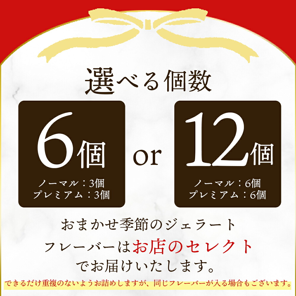 おまかせセット 季節のジェラート 6個/12個 お店セレクト フレーバー お任せ 宮崎県 三股町 スイーツ アイス ヘルシー おやつ 菓子 お菓子 洋菓子 おたのしみ お楽しみ プレゼント ギフト 【MI542-ci】