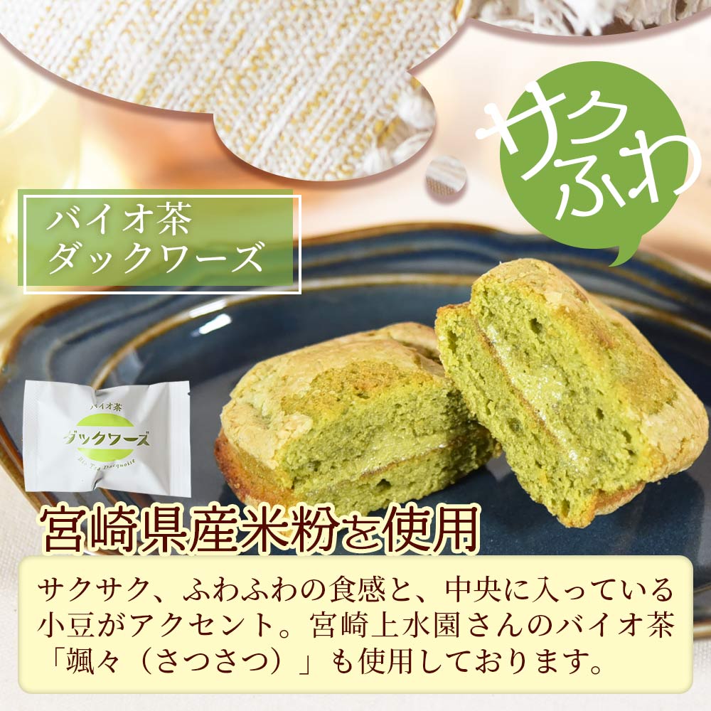 バイオ茶ダックワーズとバイオ茶お試しセット国産 九州産 宮崎 三股町 焼き菓子 詰め合わせ 十字屋 【MI157-jj】