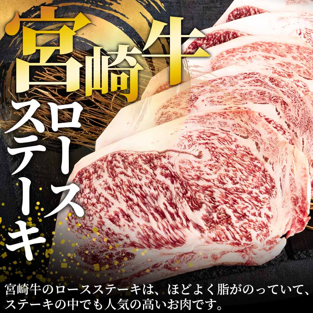 宮崎牛ロースステーキ 個包装 約1kg(約200g×5枚)国産ブランド牛 牛肉 おすすめ 黒毛和牛 国産牛肉 和牛 人気 コスパ 量が多い 焼肉用 ステーキ 肉の豊楽 【MI194-hr】