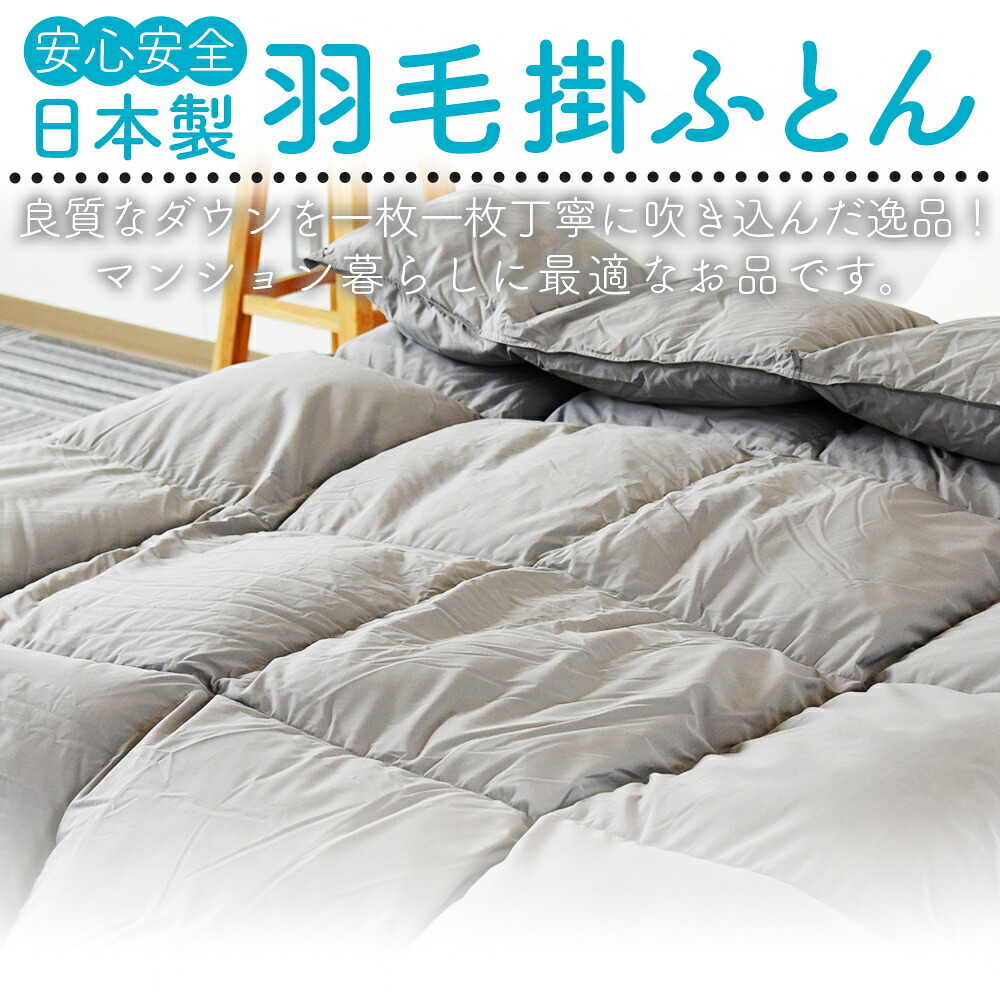 選べる6色無地 羽毛掛ふとん ホワイトダックダウン85% フェザー15% 充填量 1.0kg/1.4kg シングルサイズ ダブルサイズ ダウン アヒル毛 寝具 ブラウン 生成 暖色 寒色 【MI037-bs】