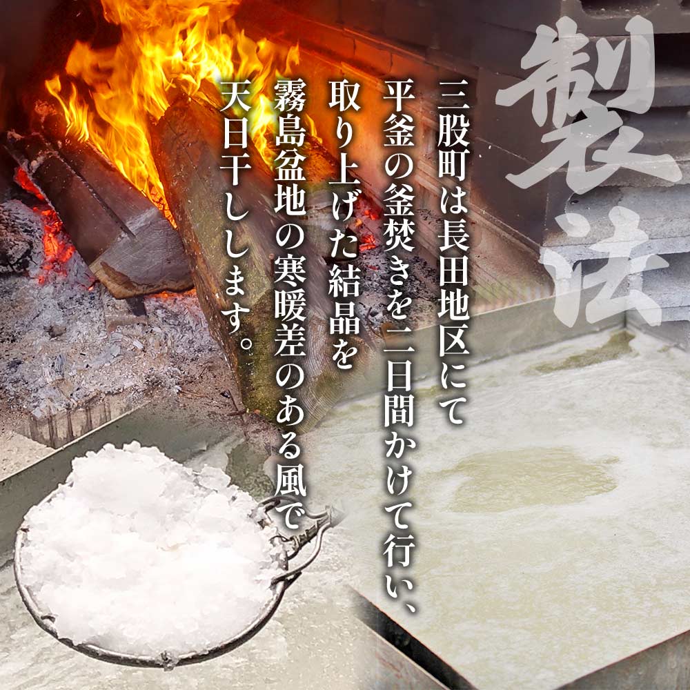 釜焚きの縞塩(150g×2袋) 宮崎 三股町 国産 九州産 塩 縞塩 スパイス 調味料 ミネラル 釜炊き 福田屋【MI256-fd】