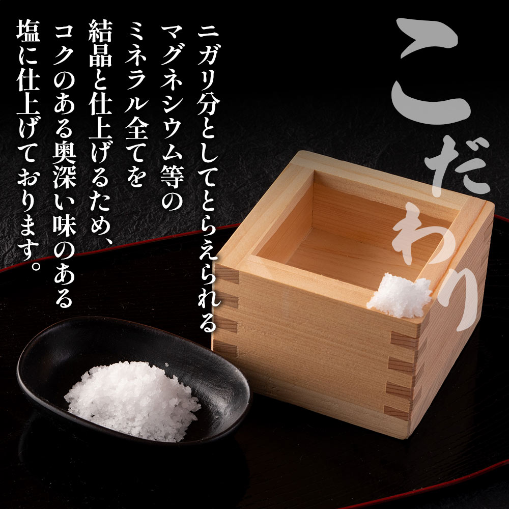釜焚きの縞塩(150g×2袋) 宮崎 三股町 国産 九州産 塩 縞塩 スパイス 調味料 ミネラル 釜炊き 福田屋【MI256-fd】