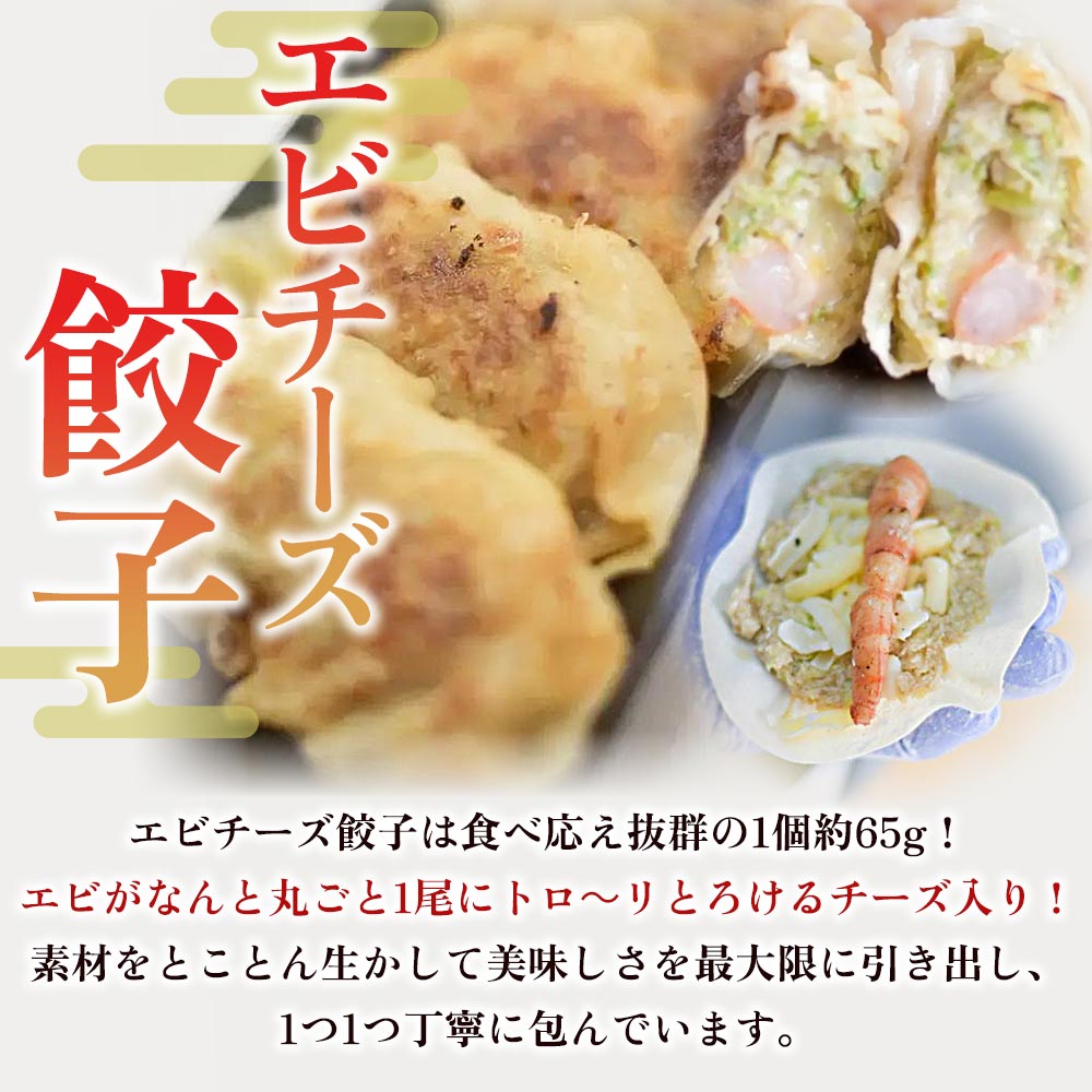 エビチーズ餃子(10ヶ入×3パック) ギョウザ ぎょうざ ギョーザ 海老 えび チーズ 冷凍 惣菜 弁当 焼くだけ おつまみ 簡単調理 中華 グルメ 福栄生餃子店【MI283-fu】